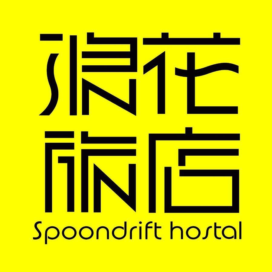 Spoondrift Hostal Kenting Nanwan Εξωτερικό φωτογραφία